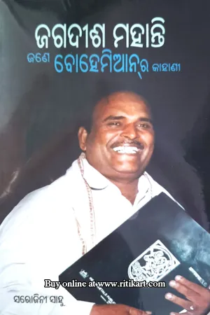Jagdish Mohanty - Jane Bohemian Ra Kahani