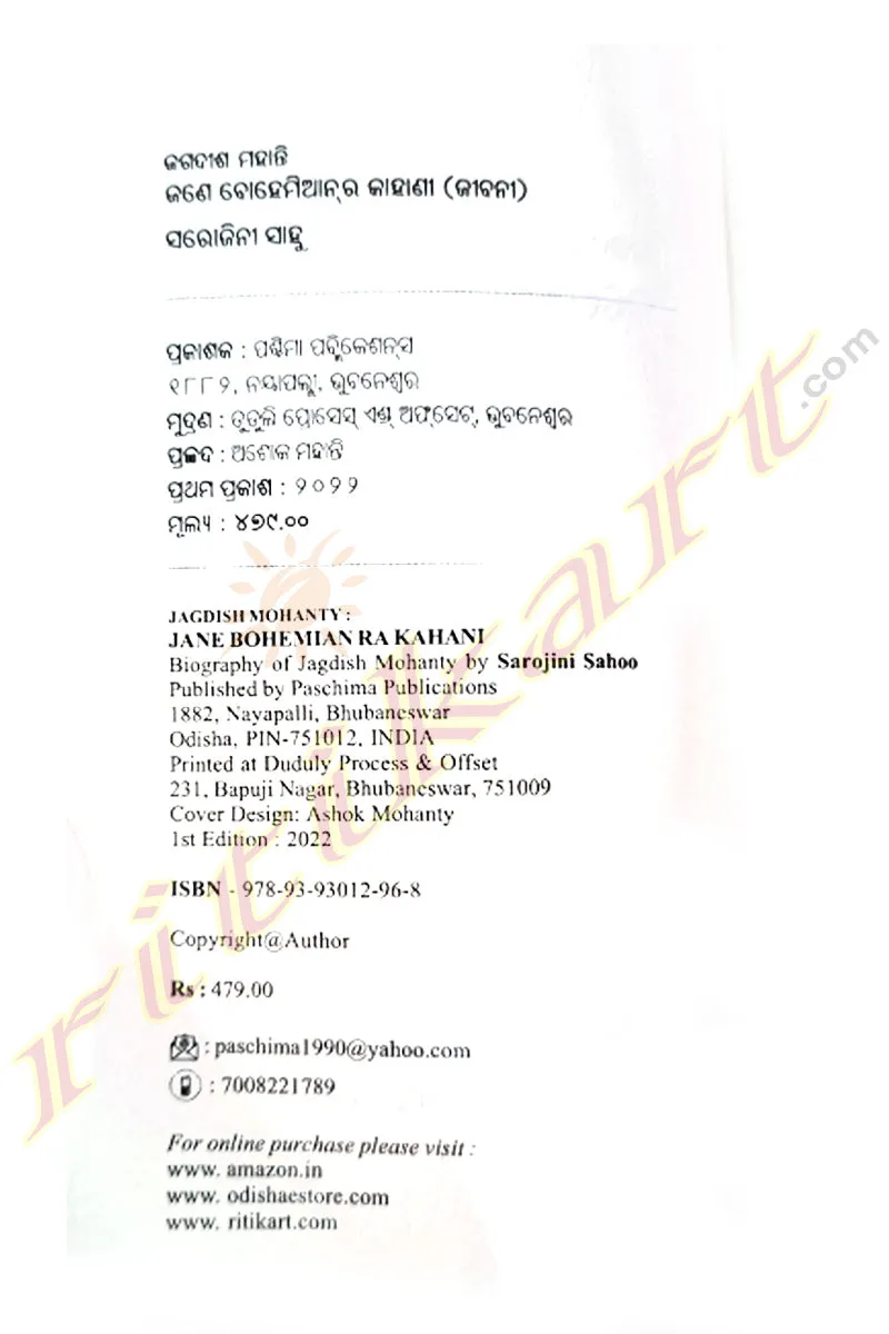 Jagdish Mohanty - Jane Bohemian Ra Kahani