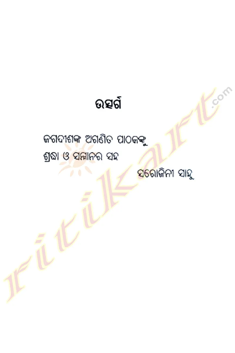 Jagdish Mohanty - Jane Bohemian Ra Kahani
